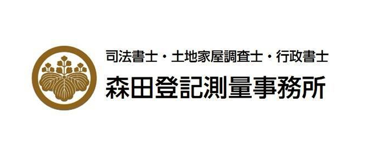 b_森田登記測量事務所